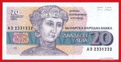 BULGARIA 20 Leva 1991 Pick 100 SC