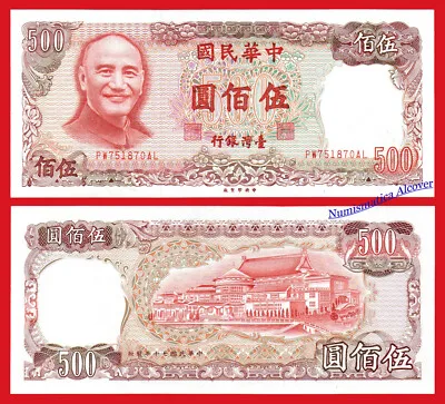 TAIWAN 500 Yuan 1981 Pick 1987 SC / UNC