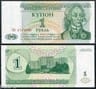 TRANSNISTRIA 1 Ruble rublo 1994  Pick 16  SC  / UNC