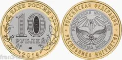 RUSIA 10 Rublos 2014 República de Ingusetia  SC