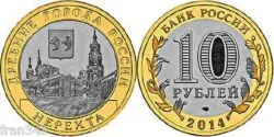 RUSIA 10 Rublos rubles 2014 NEREKHTA KOSTROMA ANCIENT CITIES SC