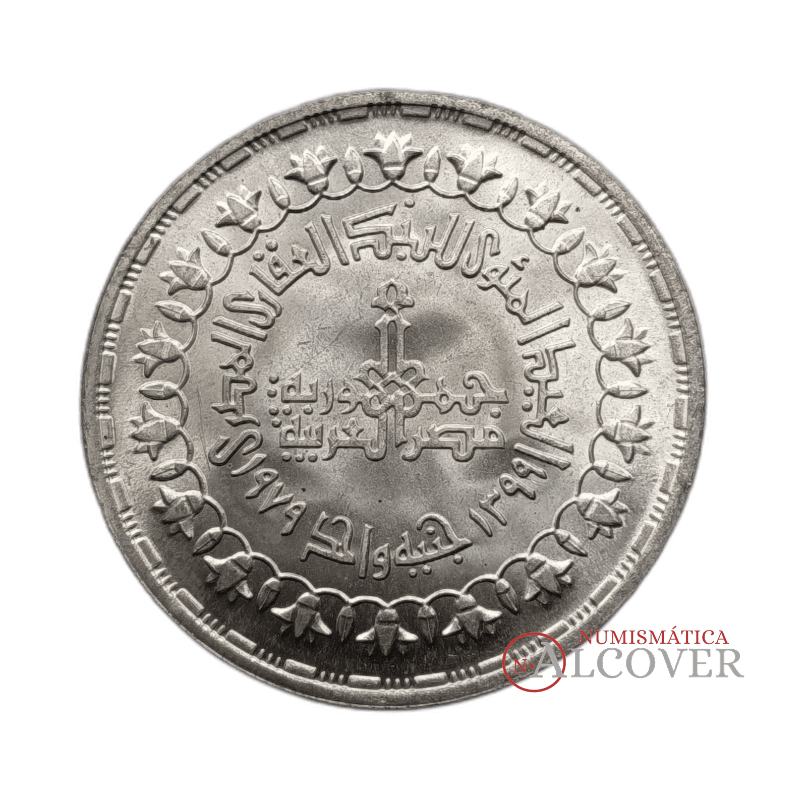 EGIPTO 1 Libra 1979 Centenario del Banco Hipotecario Egipcio KM#491 - Imagen 2