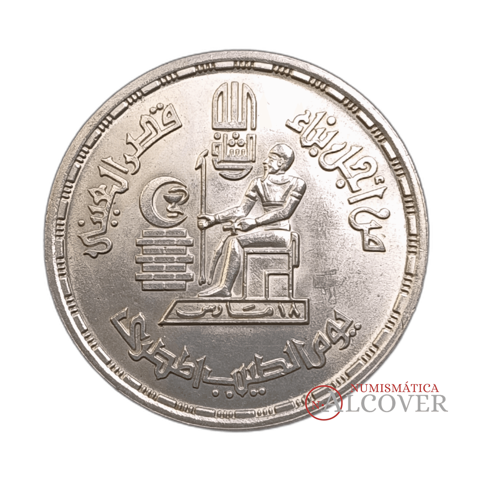 EGIPTO 1 Libra 1980 Día del Médico Egipcio KM# 511 plata SC-