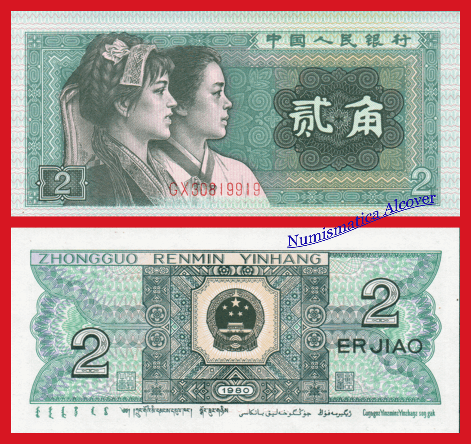 CHINA 2 Jiao 1980 serie GX Pick 882a SC